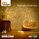 شجرة اضاءة لسطح الطاولة 