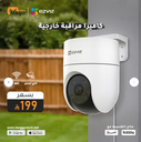 كاميرا H8C لاسلكي 