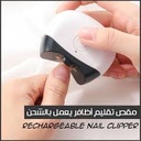 مقلم اظافر الكتروني